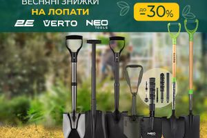 Весняні знижки до 30% на лопати 2Е, Verto та Neo Tools - по 31.03.2024 фото