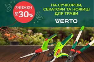 Знижки до 30% на сучкорізи, секатори та ножиці для трави Verto! - по 31.03.2024 фото