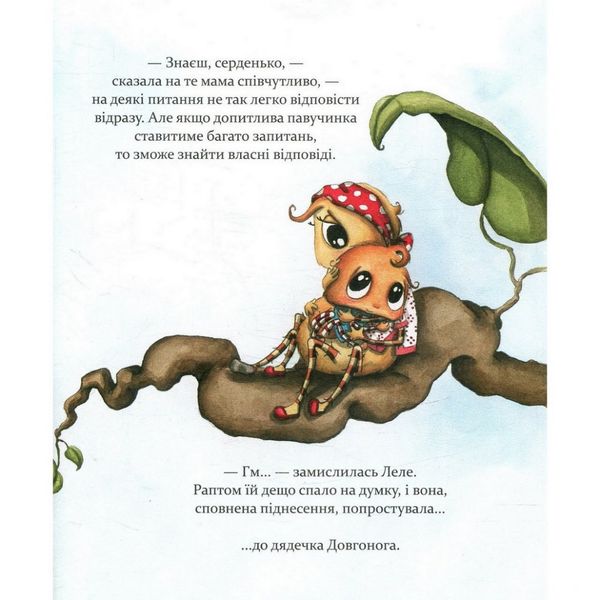 Детская книга Как полюбить паучка? (152329) 152329 фото