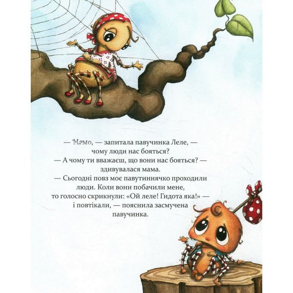 Дитяча книга Як полюбити павучка? 152329 152329 фото