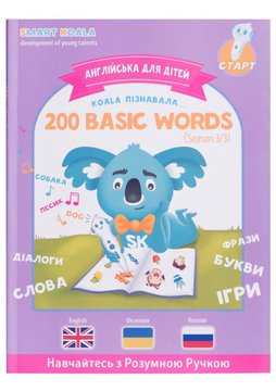 Книга інтерактивна Smart Koala English Сезон 3 (SKB200BWS3) SKB200BWS3 фото