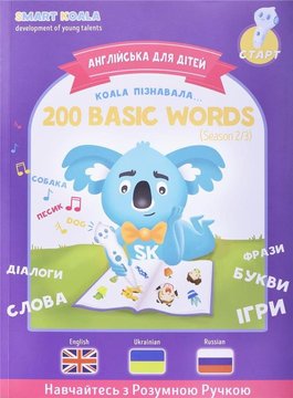 Книга интерактивная Smart Koala English Сезон 2 SKB200BWS2 SKB200BWS2 фото