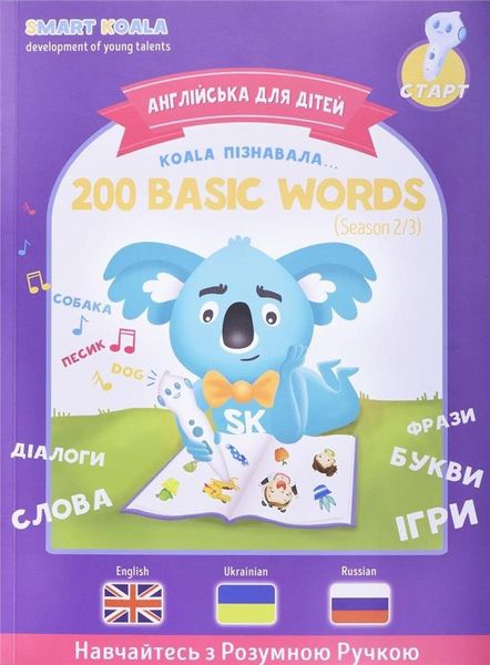 Книга интерактивная Smart Koala English Сезон 2 (SKB200BWS2) SKB200BWS2 фото