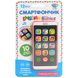 Дитячий іграшковий телефон на укр / англ мовами (M 3487)