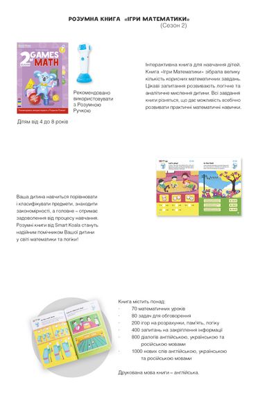 Книга інтерактивна Smart Koala Математика 2 SKBGMS2 SKBGMS2 фото