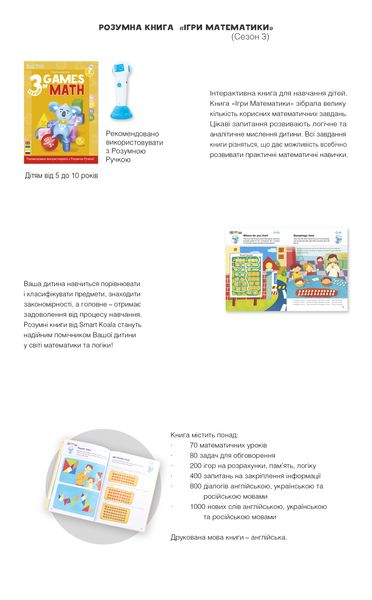 Книга інтерактивна Smart Koala Математика 3 SKBGMS3 SKBGMS3 фото