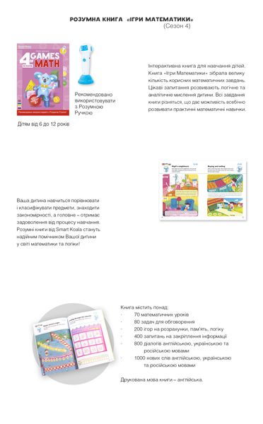 Книга інтерактивна Smart Koala Математика 4 SKBGMS4 SKBGMS4 фото