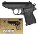 Іграшковий пістолет ZM02 металевий