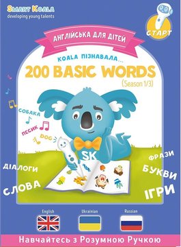 Книга інтерактивна Smart Koala English Сезон 1 SKB200BWS1 SKB200BWS1 фото