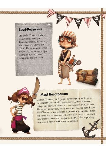 Дитяча книга. Банда піратів: Історія з діамантом 519006 на укр. мовою 519006 фото