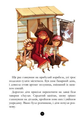 Дитяча книга. Банда піратів: Історія з діамантом 519006 на укр. мовою 519006 фото