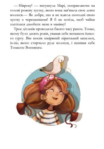 Детская книга. Банда пиратов : История с бриллиантом на укр. языке (519006) 519006 фото