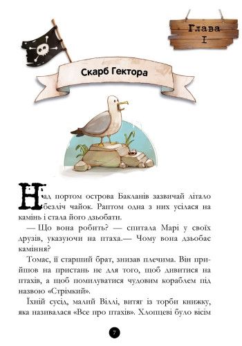 Детская книга. Банда пиратов : История с бриллиантом на укр. языке (519006) 519006 фото