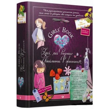 Обучающая книга Открывай Girls’ Book. Идеи, которые стоит воплотить в жизнь 152855 152855 фото