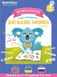 Книга интерактивная Smart Koala English Сезон 1 (SKB200BWS1)