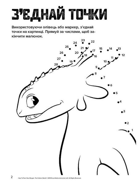 Книжка-раскраска с наклейками "Как приручить дракона "Школьное расписание" на укр. языке (1271003) 1271003 фото