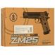 Іграшковий пістолет ZM25 на кульці 6 мм