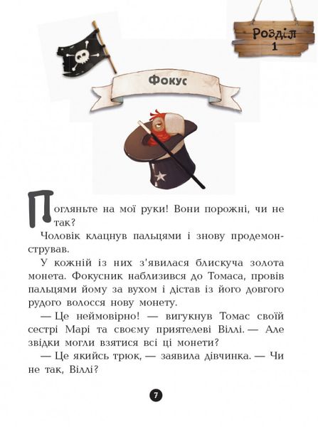 Дитяча книга. Банда піратів: Атака піраньї 797001 на укр. мовою 797001 фото