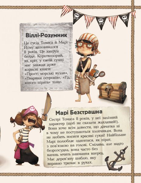 Дитяча книга. Банда піратів: Атака піраньї 797001 на укр. мовою 797001 фото