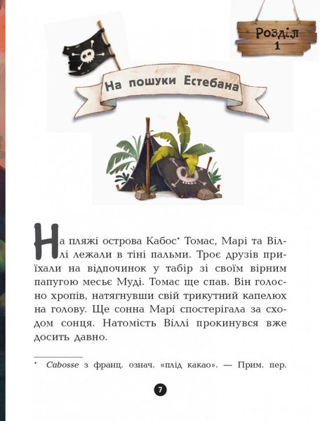 Дитяча книга. Банда піратів: Принц Гула 797002 на укр. мовою 797002 фото