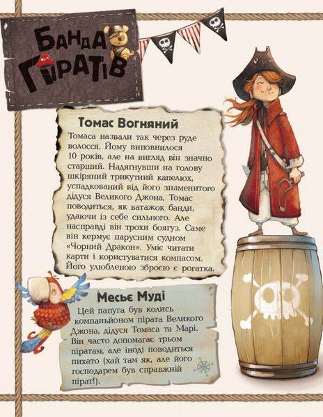 Дитяча книга. Банда піратів: Принц Гула 797002 на укр. мовою 797002 фото