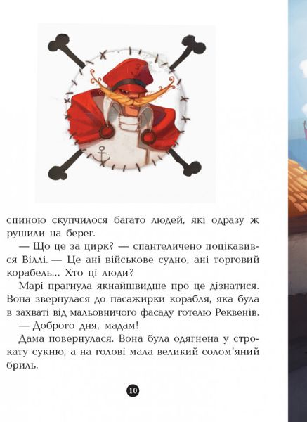 Дитяча книга. Банда піратів: На абордаж! 797004 на укр. мовою 797004 фото