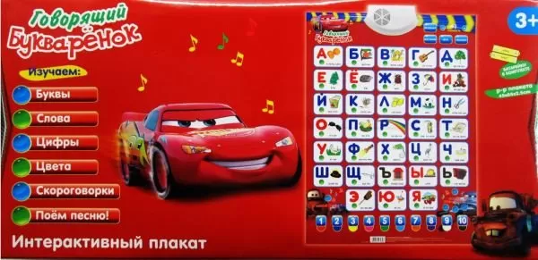 Дитячий навчальний плакат Букварёнок Тачки на рус. мовою (7289) 7289 фото