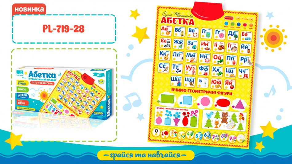 Дитячий інтерактивний плакат "Абетка" на укр. мовою (PL-719-28) PL-719-28 фото