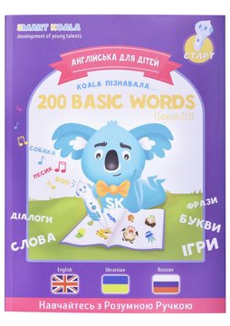 Розумна Книга «200 Перших Слов» (Cезон 2) Smart Koala SKB200BWS2