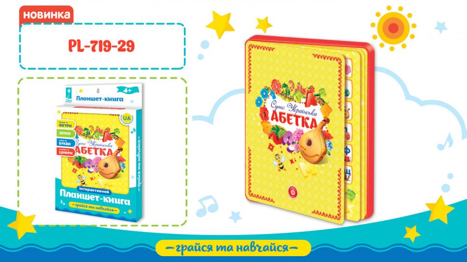 Дитячий інтерактивний планшет "Абетка" PL-719-29 на укр. мовою PL-719-29 фото