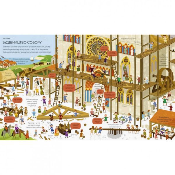 Детская большая иллюстрированная книга о древности Жорж (104073) 104073 фото