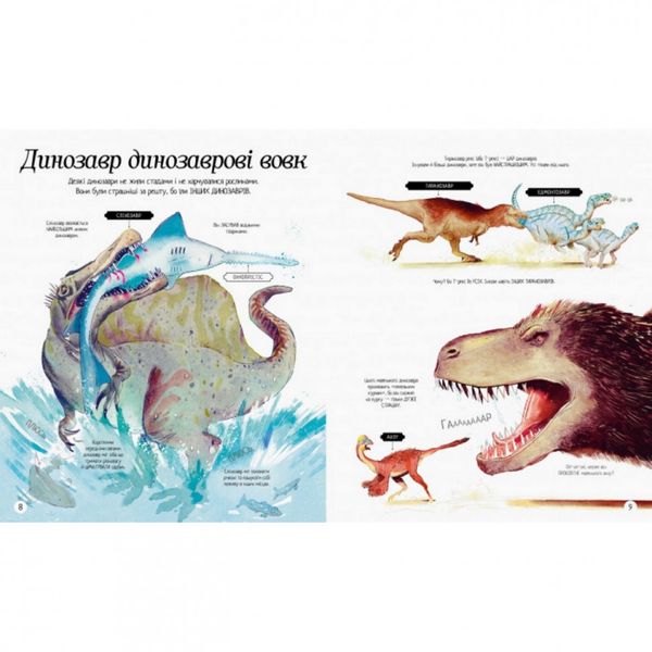 Дитяча енциклопедія Велика ілюстрована книга про динозаврів Жорж 104074 104074 фото