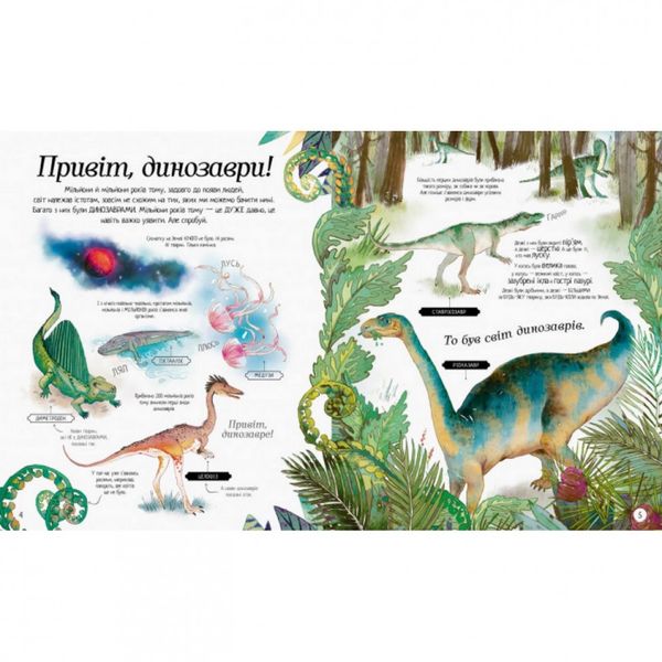Дитяча енциклопедія Велика ілюстрована книга про динозаврів Жорж 104074 104074 фото