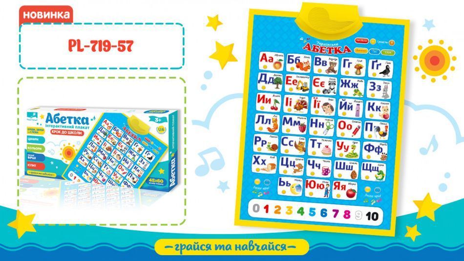 Детский интерактивный плакат "Абетка" на укр. языке (PL-719-57) PL-719-57 фото