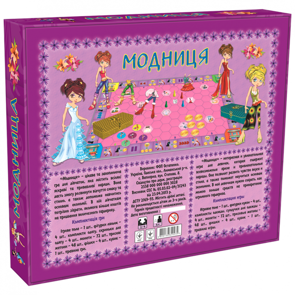 Детская настольная игра для девочек "Модница" на укр. языке (239) 0239 фото