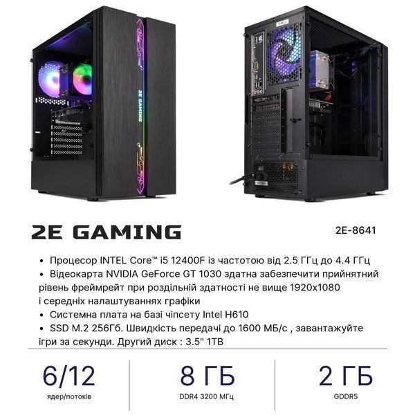 Комп&rsquo;ютер персональний 2E Complex Gaming Intel i5-12400F, 8Gb, F256GB+1TB, NVD1030-2, H610, G2107, 500W, FreeDos (2E-8641) 2E-8641 фото