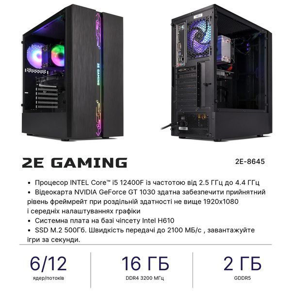 Комп&rsquo;ютер персональний 2E Complex Gaming Intel i5-12400F, 16Gb, F500GB, NVD1030-2, H610, G2107, 500W, FreeDos (2E-8645) 2E-8645 фото