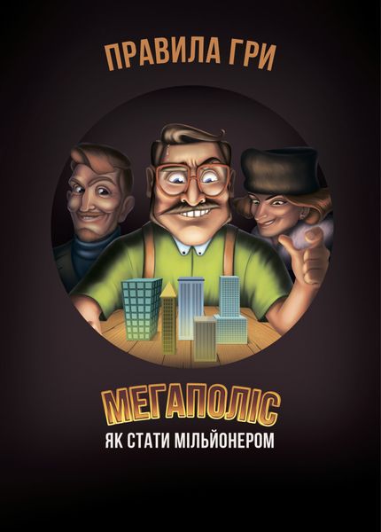 Настольная игра Мегаполис "Как стать миллионером" Arial на укр. языке (910039) 910039 фото