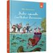 Детская книга Удивительные приключения (не)странной учительницы (153463)
