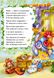 Детские сказки в стихах: Три медведя на укр. языке (228020)