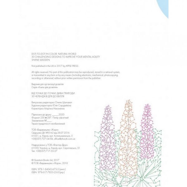 Книга-головоломка Від точки до точки. Чудеса природи Жорж (101044) 101044 фото