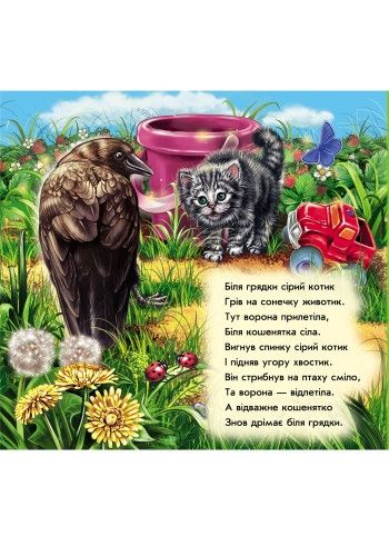 Детская книга-пазл. Мои пушистые крохи: Мои милые зверушки на укр. языке (353004) 353004 фото