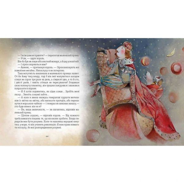 Дитяча книга Маленький принц Час майстрів 152510 152510 фото