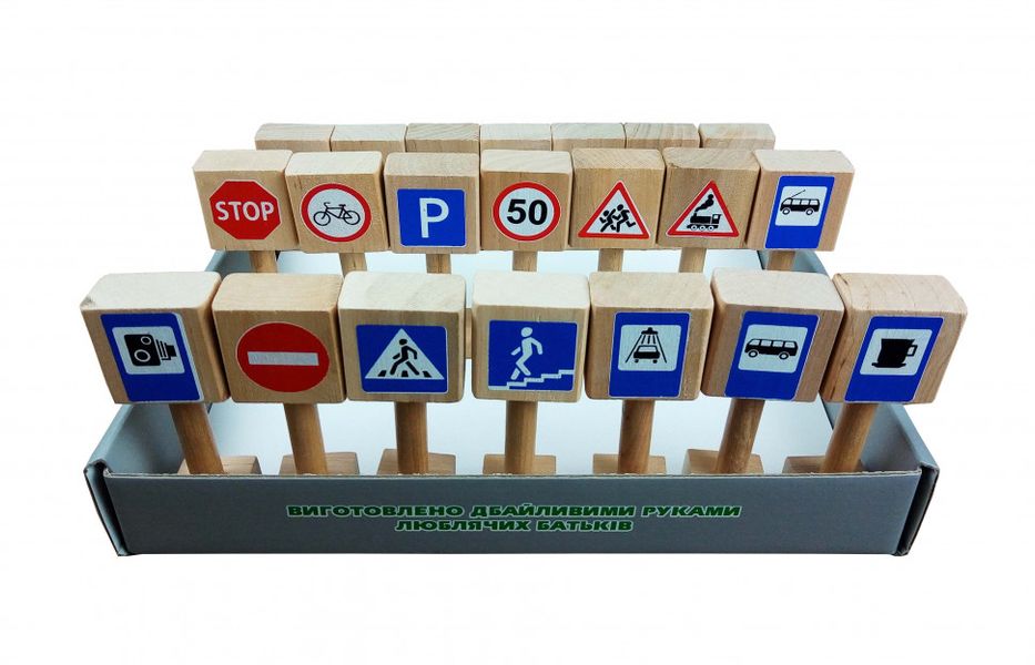 Дитячі ігрові дорожні знаки 11021 дерев'яні 11021 фото
