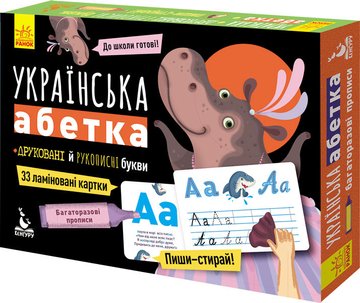 Дитячі прописи багаторазові "Українська абетка" 1155001 на укр. мовою 1155001 фото