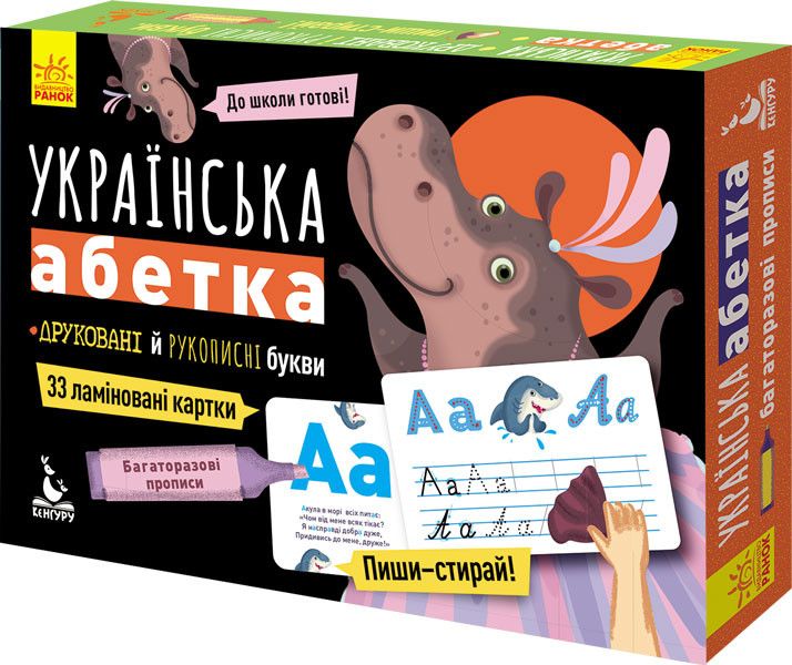 Детские прописи многократные "Украинская азбука" 1155001 на укр. языке 1155001 фото